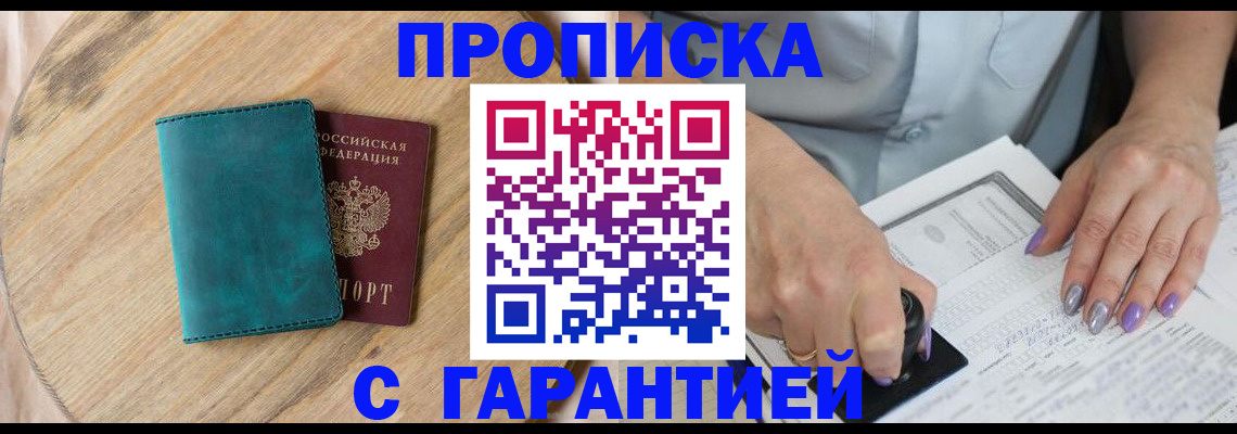 прописка в квартире в Карабаше